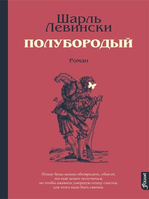 cover image of Полубородый